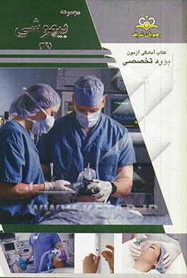 مجموعه بیهوشی مرجع 93