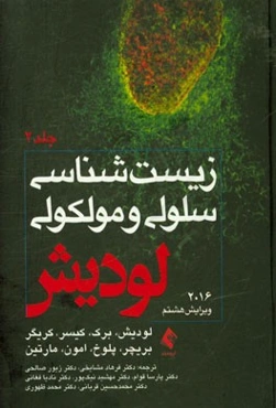 زیست‌شناسی سلولی و ملکولی