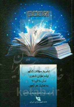 تشریح سوالات کنکور ارشد طراحی شهری سال 90 الی 98 به تفکیک هر آزمون