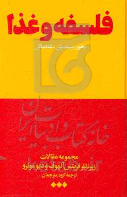 فلسفه و غذا: بخور، بیندیش، شاد باش