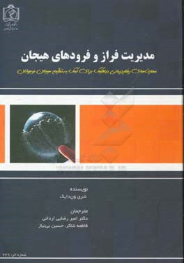 ‏‫مدیریت فراز و فرودهای هیجان‏‫: مهارت‌های رفتاردرمانی دیالکتیک برای کمک به تنظیم هیجان نوجوانان