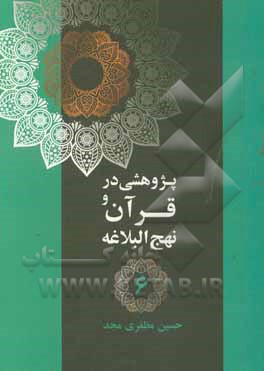 پژوهشی در قرآن و نهج‌البلاغه: نعمت‌های بی‌پایان خداوند
