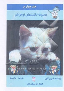 مجموعه دانستنیهای نوجوانان