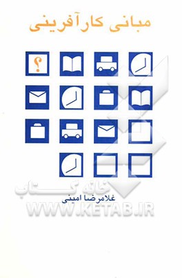 مبانی کارآفرینی