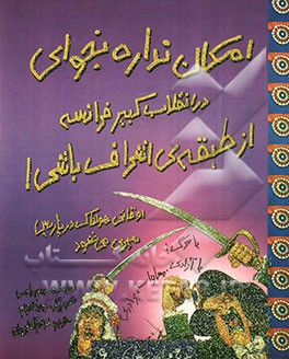 امکان نداره بخوای در انقلاب کبیر فرانسه از طبقه‌ی اشراف باشی!: اوقاتی هولناک در پاریس سپری می‌شود