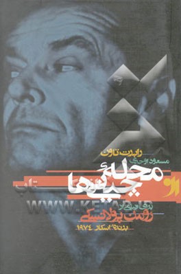 فیلمنامه محله چینی‌ها