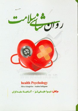 روان‌شناسی سلامت