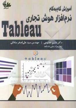 آموزش گام به گام نرم‌افزار هوش تجاری Tableau