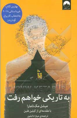 به تاریکی خواهم رفت