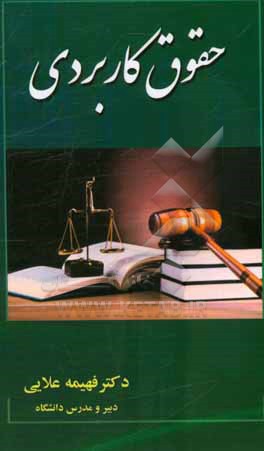 حقوق کاربردی