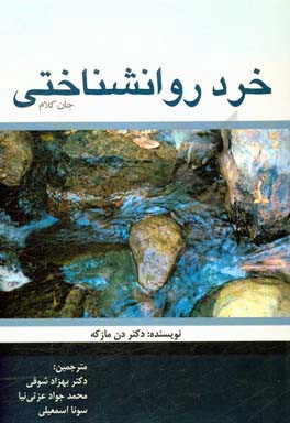 خرد روانشناختی جان کلام