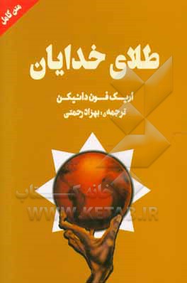 طلای خدایان