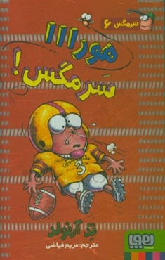 هورااا سرمگس!