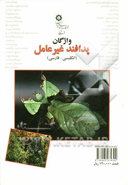 واژگان پدافند غیرعامل انگلیسی - فارسی