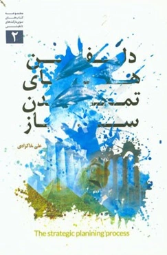 دلفین‌های تمدن‌ساز ویژه سوپرمارکت‌ها و فروشندگان کالاهای (FMCG) استراتژی توسعه بازار