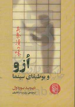 ازو و بوطیقای سینما