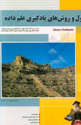 اصول و روش‌های یادگیری علم داده