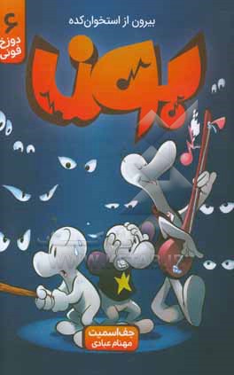 بون: بیرون از استخوان‌کده