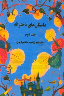 داستان‌های دخترانه