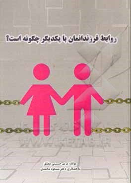 روابط فرزندانمان با یکدیگر چگونه است؟