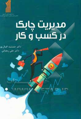 مدیریت چابک در کسب و کار