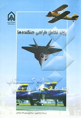 روند تکامل طراحی جنگنده‌ها بر اساس سلسله مقالاتی از: پروفسور ری. ویتفورد