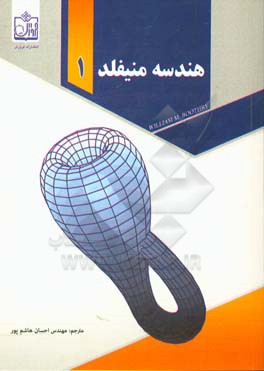 هندسه منیفلد (1)
