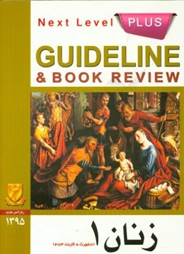 زنان 1 (دنفورث + کارنت 2013): به انضمام سوالات پرانترنی و دستیاری تا شهریور 95