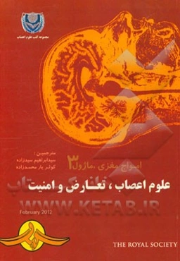 امواج مغزی ماژول 3: علوم اعصاب، تعارض و امنیت