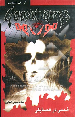 شبحی در همسایگی