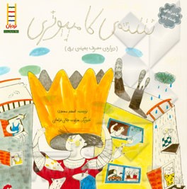 شته‌ی کامپیوتری (درباره‌ی مصرف بهینه‌ی برق)