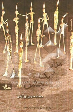 هزار و یک جشن