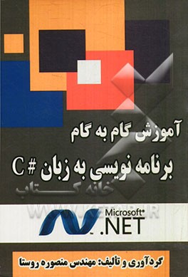 آموزش گام به گام ویژوال C# 2010