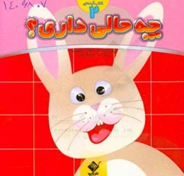 چه حالی داری؟