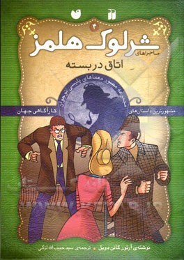 اتاق دربسته