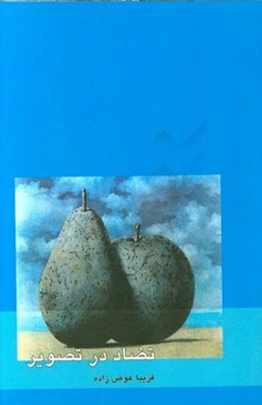 تضاد در تصویر