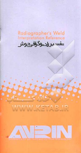 تفسیر رادیوگرافی جوش