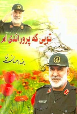 تویی که پروراندی‌ام: نگاهی به زندگی انسان‌های وارسته که قادرند معلم اخلاقی باشند ...