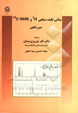 مبانی طبف سنجی H 1 , 13 C-NMR مبانی بالچی
