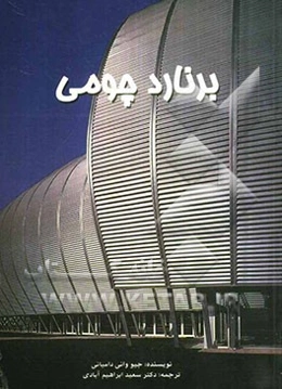 برنارد چومی