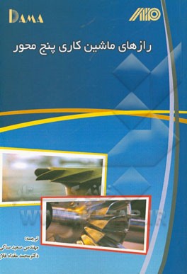 شناخت و کاربرد ماشین‌های 5 محور