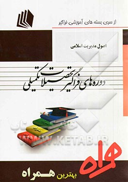 اصول مدیریت اسلامی