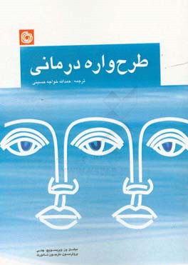 طرح‌واره‌درمانی