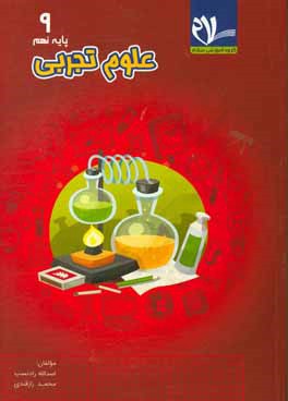 کتاب کار علوم نهم