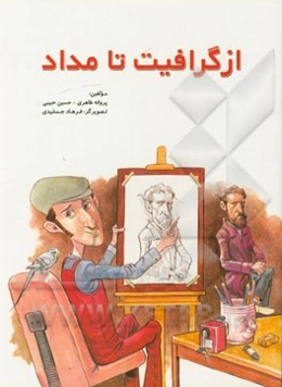 از گرافیت تا مداد