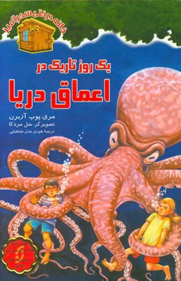 یک روز تاریک در اعماق دریا