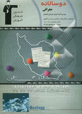 دوسالانه‌ی جغرافی اول راهنمایی