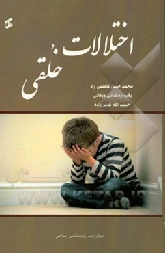 اختلالات خلقی