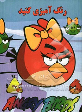 رنگ‌آمیزی کنید: Angry birds