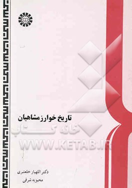 تاریخ خوارزمشاهیان